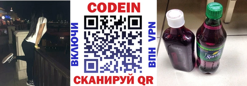 Codein напиток Lean (лин)  Крым 
